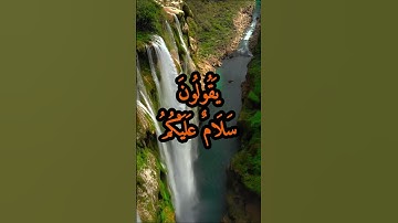 الآية 32 من سورة النحل