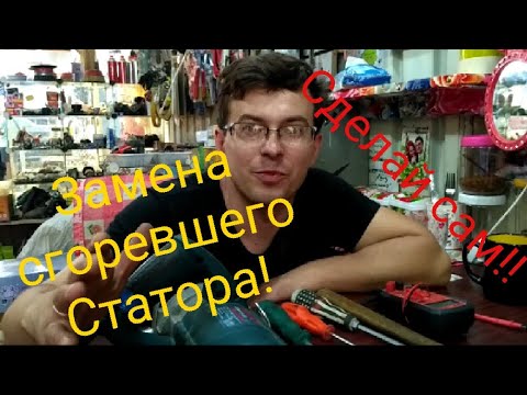 Почему при замене статора изменилось направление вращения якоря?