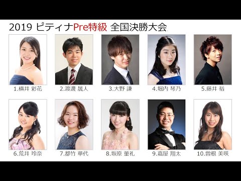 第43回ピティナ ピアノコンペティション 全国決勝大会 Pre特級 アンコールステージ Youtube