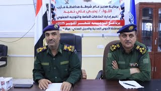شرطة #مأرب تقيم برنامج توجيهي  تثيقفي لموظفي الاحوال المدنيه والسجل المدني