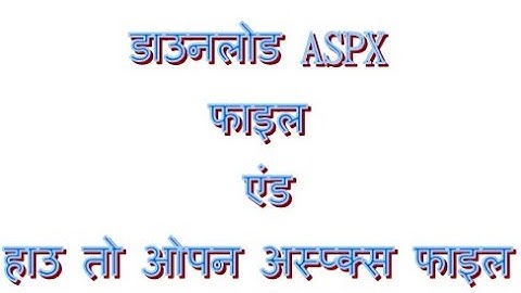 How to download and open Aspx File ( कैसे डाउनलोड करे aspx फाइल और खोले )