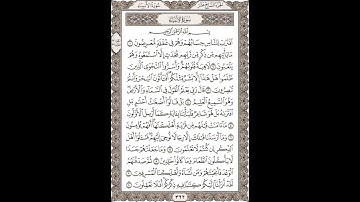 فضيلة الشيخ / محمود علي البنا/سورة  الأنبياء / الجزء السابع عشر  الآية 1 – 10  صفحة (322_604)