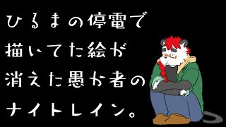 柴エナのどうせ毎日渡ってんだ　配信で遊ぼうぜ