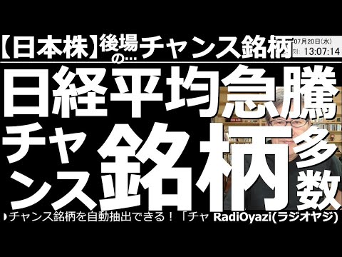 【日本株-後場のチャンス銘柄】日経平均急騰!売買チャンス銘柄多数! 日経平均そのものが、場中、売りシグナルラインに到達している。個別銘柄にも売買チャンス銘柄が多数出現中。実売買はよく考えて自己責任で。
