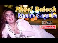 Khatan gaya te  phool baloch  pkdp