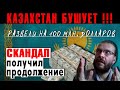 «Нас взяли и побрили!» СРОЧНО ⚡ В Казахстане высшие эшелоны власти продолжают экстренно редеть