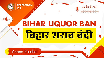 Bihar Liquor Ban | बिहार शराब बंदी #perfection_ias #bpsc #biharsharabbandi  #biharliquorban #article