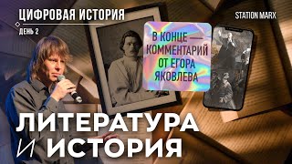 VI Цифровая история. День второй