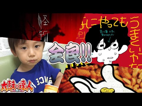【太鼓の達人】ミックスナッツ ⭐️7／なにやってもうまくいかない ⭐️8 ／怪物 ⭐️7 全良！！【74〜76譜面目】