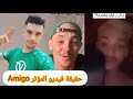 الياس الجزائري يكشف حقيقة الفيديو المنتشر للمؤثر الجزائري أميغو AMIGO OFFICIAL الياس الجزائري يكشف حقيقة الفيديو المنتشر للمؤثر الجزائري أميغو AMIGO OFFICIAL