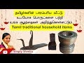       tamil traditional household items