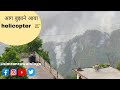    helicopter   simran rawat vlogs viral vlog hill pahadivlogs