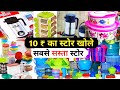 10 ₹  का स्टोर खोले सस्ता | plastic item Wholesale Market in Delhi Sadar Bazar | New Business Ideas