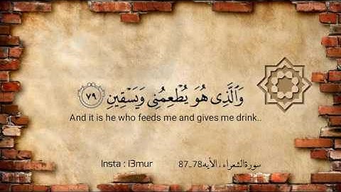 عبدالله الموسى سورة الشعراء من الآيه 78 وحتى 87