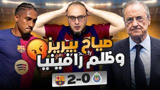 صياح بيريز بسبب نيغريرا وترك مشاكل ريال مدريد والتركيز على برشلونة والي متي ظلم رافينيا
