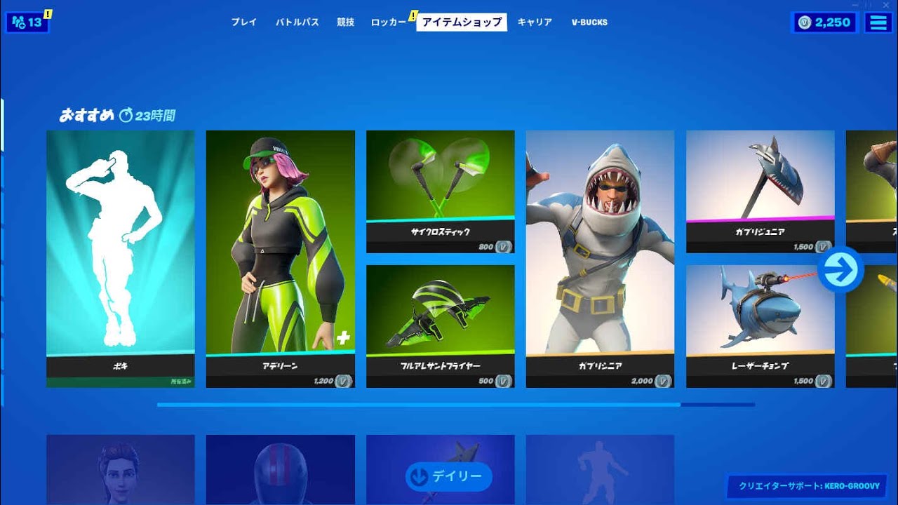 フォートナイト 21年4月9日 今日のアイテムショップ Fortnite フォートナイト神動画 面白動画まとめ Fortnite