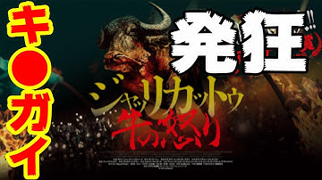 映画『ジャッリカットゥ 牛の怒り』ひたすら頭がイカれてる【DBD No.756　映画レビュー】