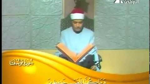 شعيشع سورة يوسف فيديو