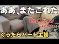 【無駄遣い】夫婦って難しい。金銭感覚の違いで不満爆発からの散財で後悔【パート主婦/節約/夫婦喧嘩】