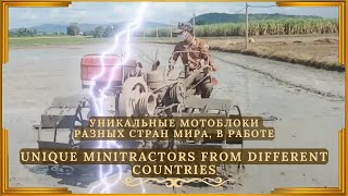 🚜 Удивительные Мотоблоки 💠 Полезные Идеи мотоблоков в работе #powertiller #мінітрактор #мотоблок