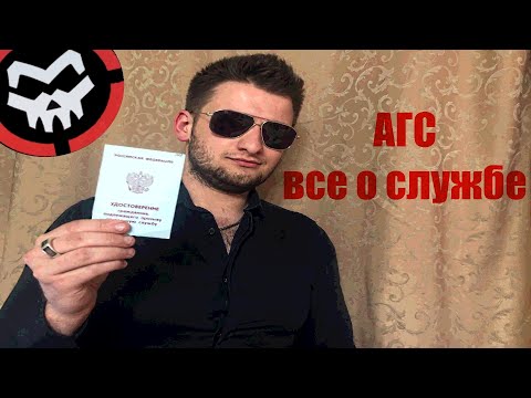 АЛЬТЕРНАТИВНАЯ СЛУЖБА В 2021-ОМ ГОДУ: СРОКИ, ТРЕБОВАНИЯ, УСЛОВИЯ, ЛИЧНЫЙ ОПЫТ АГС