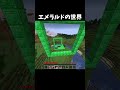 エメラルドが足りない時はこうしよう #マイクラ #shorts