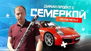 Просервис Ростов. Пизд#ц что за семерка ALPHARD. Покатушки на Porsche