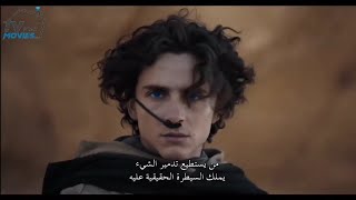 افضل افلام الاكشن والاثاره فيلم Dune  ب جزئة الثاني من افضل الافلام الاكشن  الممتعة والاثاره 