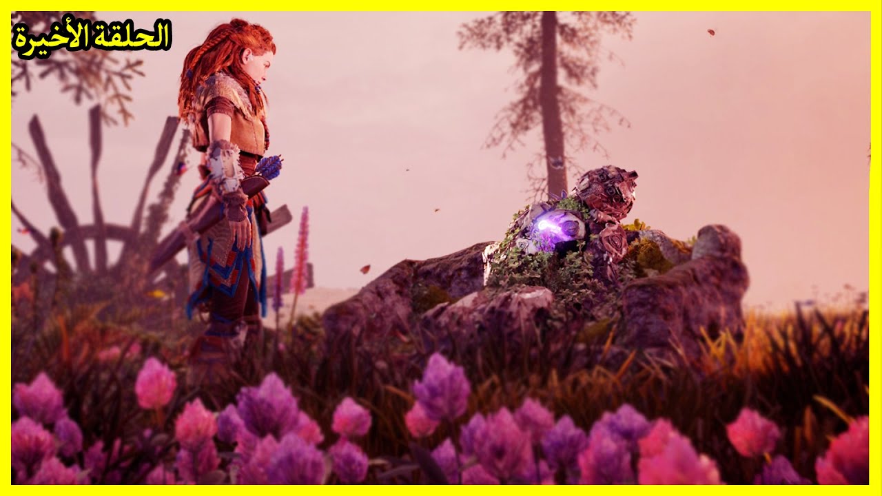 هورايزن فجر جديد 14 النهاية Horizon Zero Dawn Youtube
