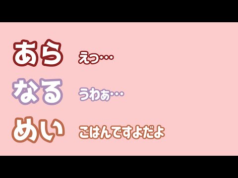 【あらなるめい文字起こし】ご飯のおかずランキング