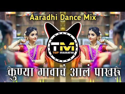 Kunya Gavach Aala Pakharu Dj Song  Aaradhi Style Mix  Dj AK Production  Khudu Khudu Hastay Galat