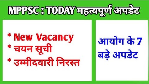 MPPSC ने जारी किये 7 बड़े update 🔥|| Mppsc Today Updates #mppsc #mppsc_update #mppsc2023