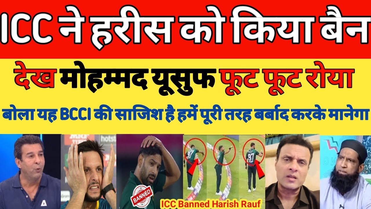 Mohammed Yusuf Crying on ICC Banned Haris Rauf | ICC has punishment Haris rauf 2 matchs | Pak Reacts
