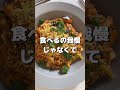 人生最後のダイエット。痩せるために私は真面目に食べた。#アラフォー #アラフォーダイエット #アラフォー主婦 #ダイエット #ダイエット成功 #beforeandafter