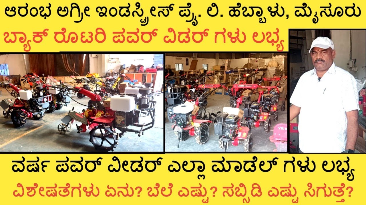 Back Rotory Varsha Power Weeders Available in Mysore | PH: 9035013580, 9035013581