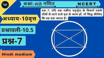 class 9 maths chapter 10.5 in hindi | class 9 maths exercise 10.5 | question 7 | Af study class