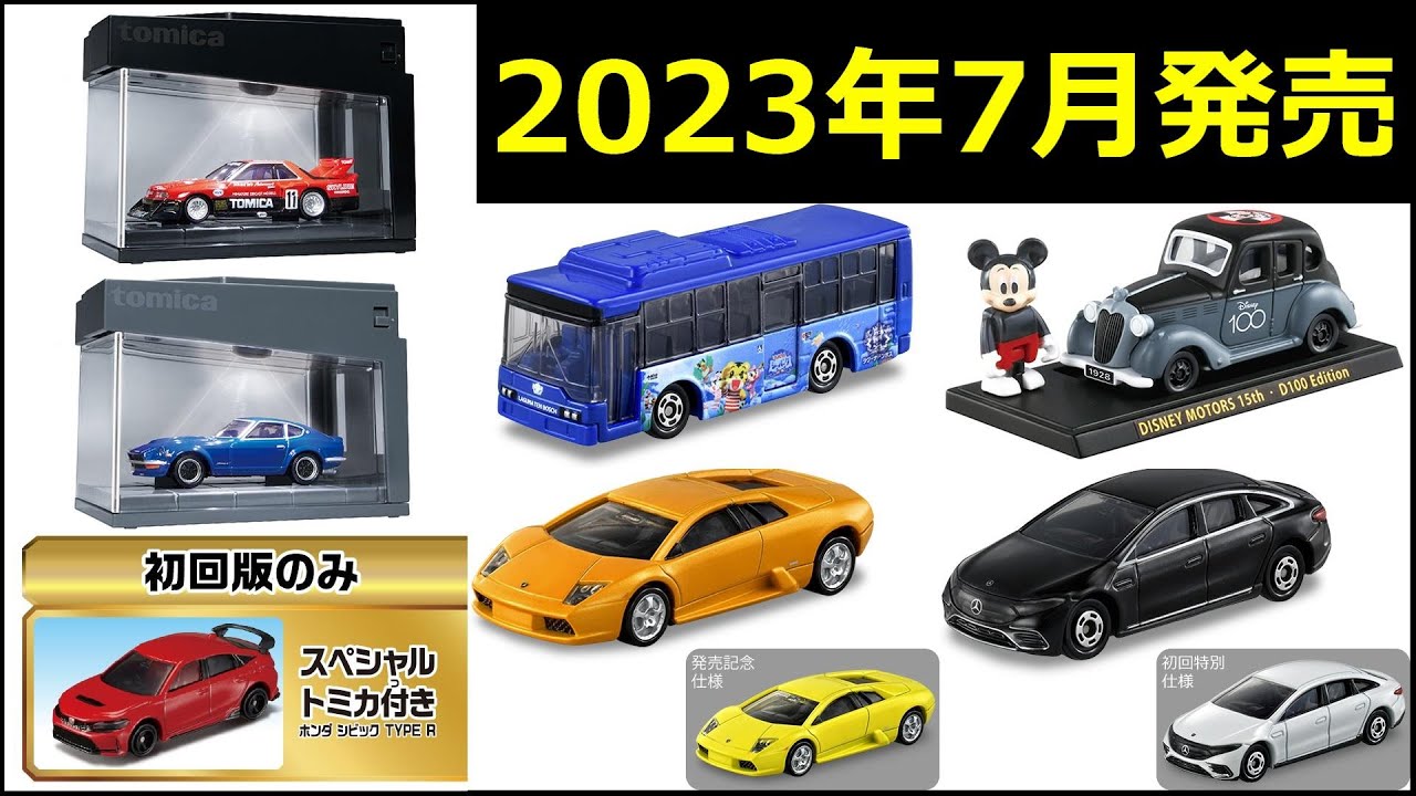 【新品未開封】2023年 トミカ博限定　トミカ 8台セット　おまけつき