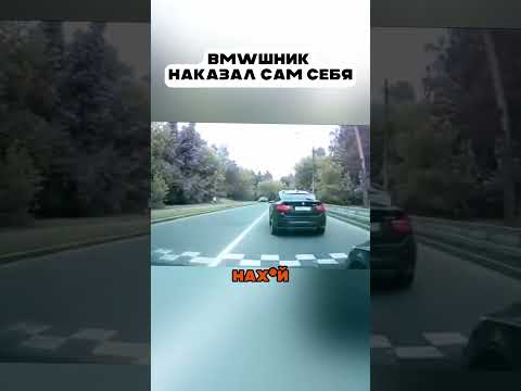 Любитель порезать поплатился #авто #дтп