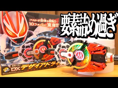 光る！鳴る！回る！『DXデザイアドライバー』足し算の権化。 仮面ライダーギーツ