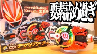 光る！鳴る！回る！『DXデザイアドライバー』足し算の権化。　仮面ライダーギーツ