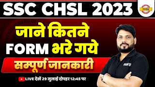 SSC CHSL VACANCY 2023 | जाने कितने FORM भरे गये | FULL DETAIL INFORMATION | BY SUNIL SIR | EXAMPUR