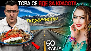 50 facts about TAJIKISTAN that will make you RAISE eyebrows