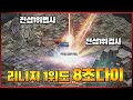 전서버 1위 법사의 데미지 미쵸따!!  [리니지 리마스터]