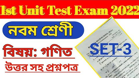 Class 9 Math 1st Unit Test Exam Question Paper Solution 2023