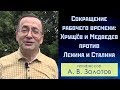 Сокращение рабочего времени: Хрущёв и Медведев против Ленина и Сталина. Профессор А.В.Золотов.