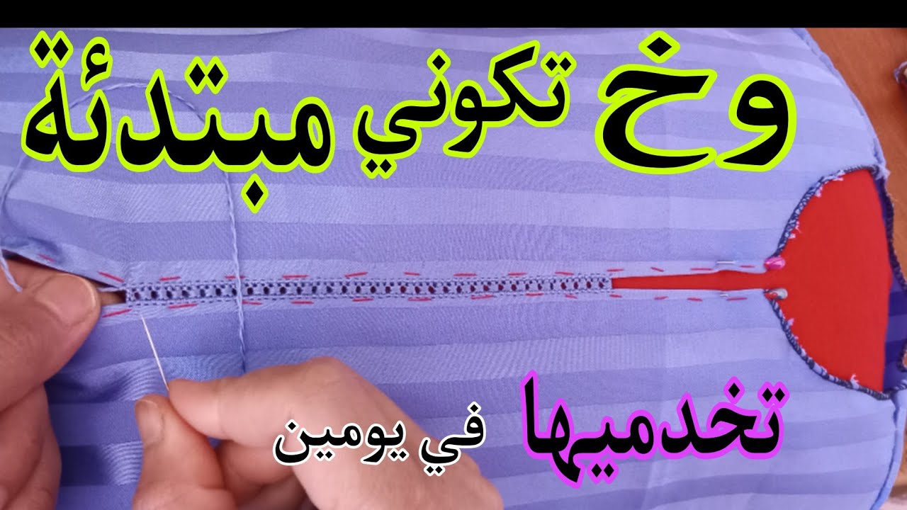 هنا تاني خدمة خفيفة على طول جلابة نودي خدميها لبنتك فهاد ليومين وخ مبتدئة أنا معاك خظوة بخطوة