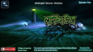 লাইটহাউজ (শেষ অধ্যায়) - Midnight Horror Station | Mystery | Bhuter Golpo | Suspense Horror Story