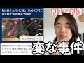 記憶喪失?最近の日本の不思議な事件🔍|日本語Podcast