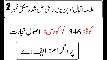 AIOU Code 346 Solved Assignment No 2 Spring 2025 | Education