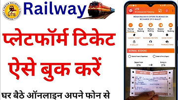 how to book platform ticket online | platform ticket kaise book karen | UTS ticket booking